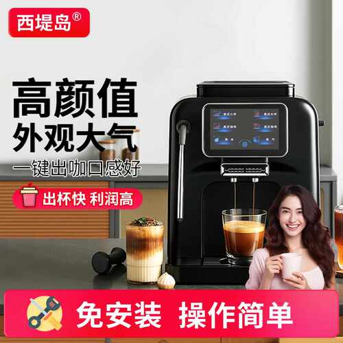 西堤岛咖啡机全自动现磨小型家用办公室研磨一体意式美式奶智能