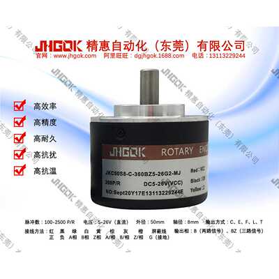 360脉冲通用编码器JKC50S8-C-360BZ5-26G2电压5-26V外径50mm内径8