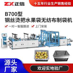 钢丝烫把水果袋无纺布制袋机制作 无纺布果蔬收纳袋制袋机器厂家