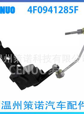 适用于奥迪汽车4F0941285F左前高度传感器大灯水平传感器厂家直销
