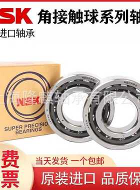 原装进口NSK角接触球轴承7000 7001 7002  7004CTYNSUL/DBL/P5