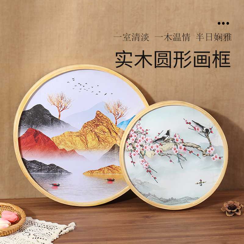 实木圆形画框新中式自然纹理十字绣装裱国画钻石相框拼图定 制批