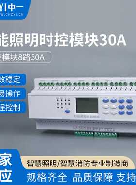 智能照明控制模块 8路30A控制器 DDRC820FR DR-0830多功能