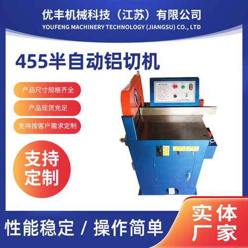 455半自动铝切机金属加工切割机方圆管铜铝型材切断设备