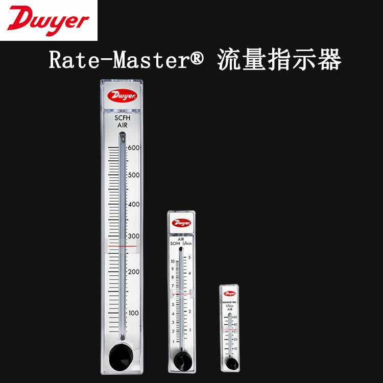 Dwyer德威尔玻璃转子流量计RMA-25-SSV RMB-53D-SSV 浮子流量计