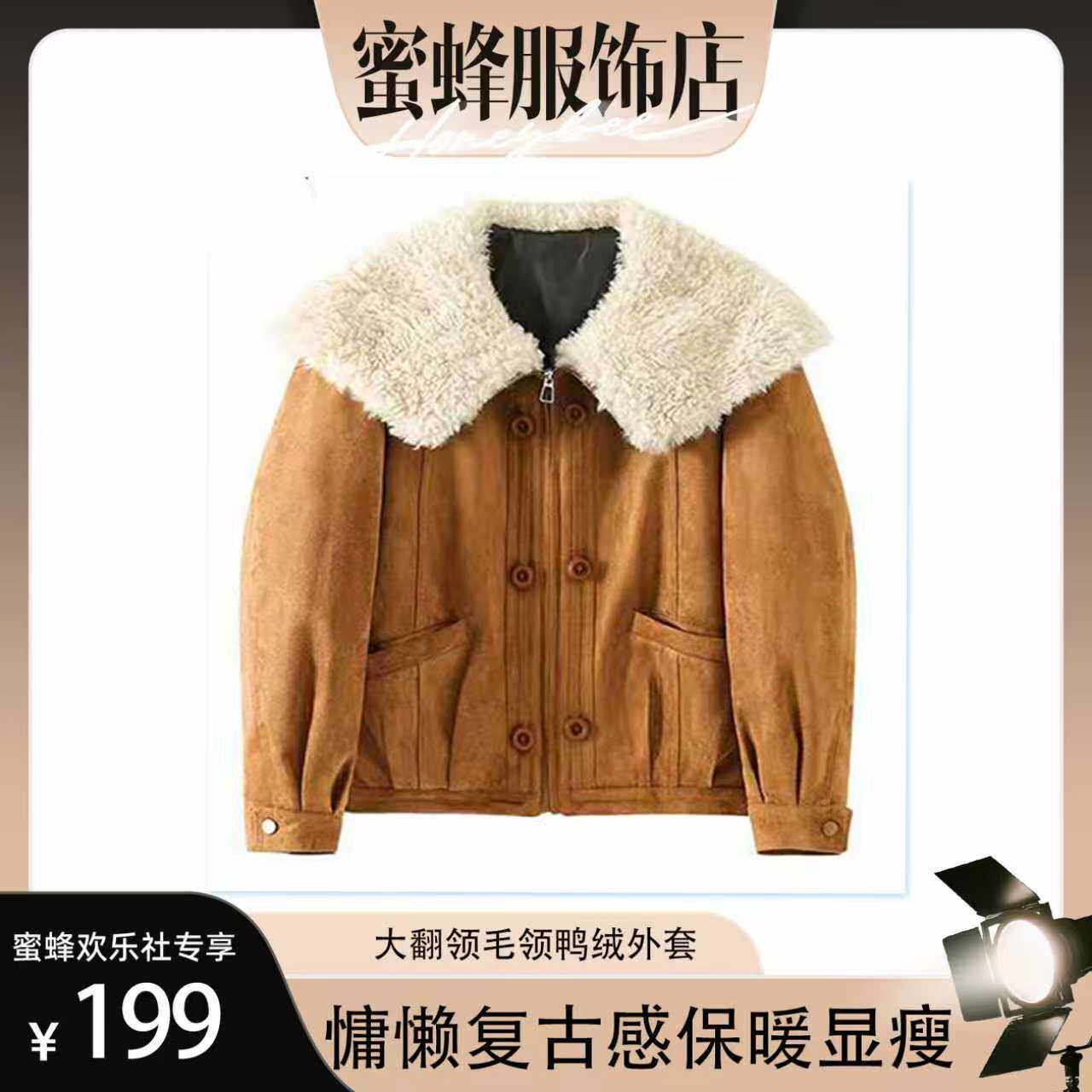 珩绣【蜜蜂欢乐社】90绒冬季大翻领毛领鸭绒外套短款H-250910