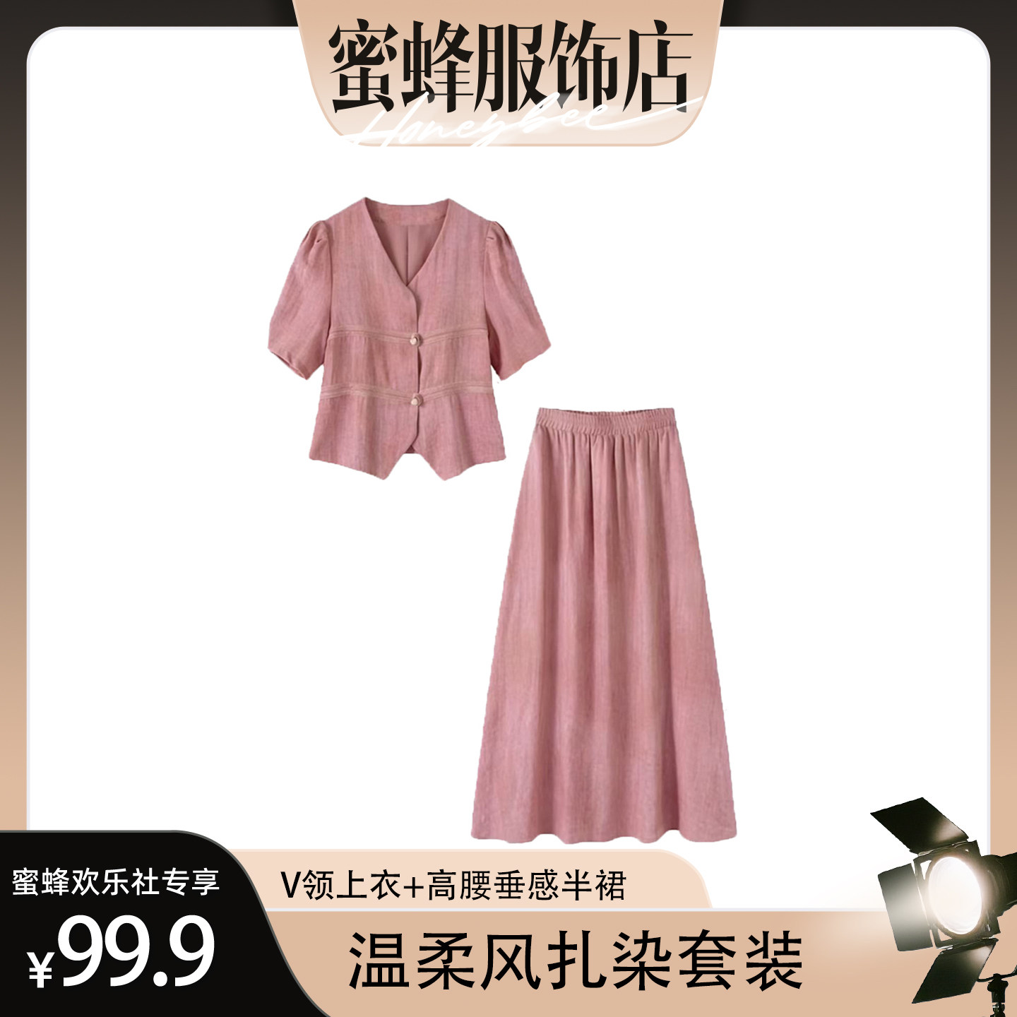 【蜜蜂欢乐社】珩绣扎染套装上衣+高腰垂感半裙两件套ZF-24Q049