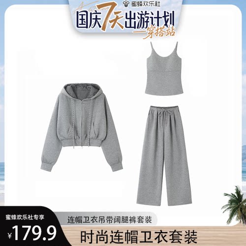 【蜜蜂欢乐社】珩绣时尚连帽卫衣吊带阔腿裤套装女三件套A-861