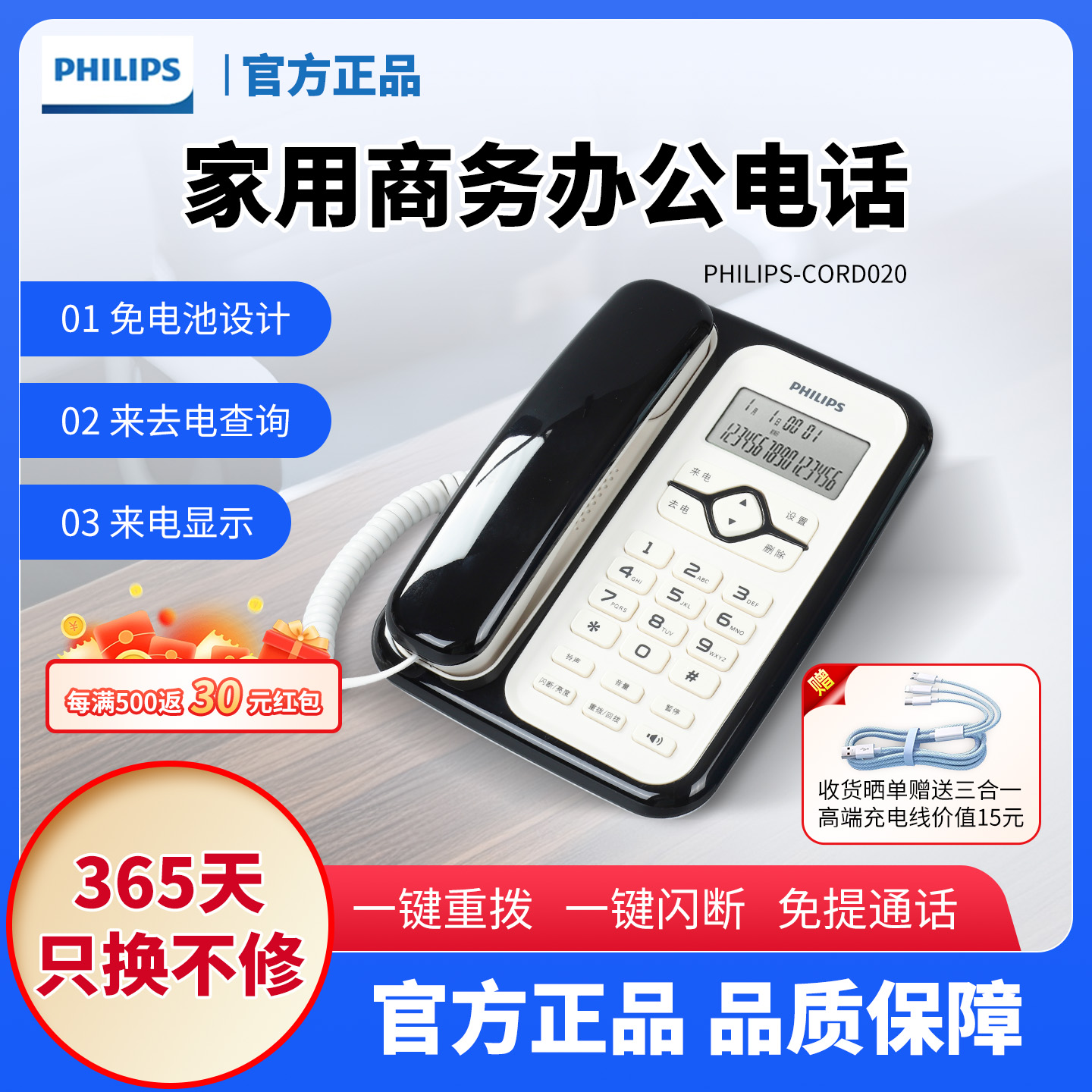 飞利浦CORD020固定电话座机家用