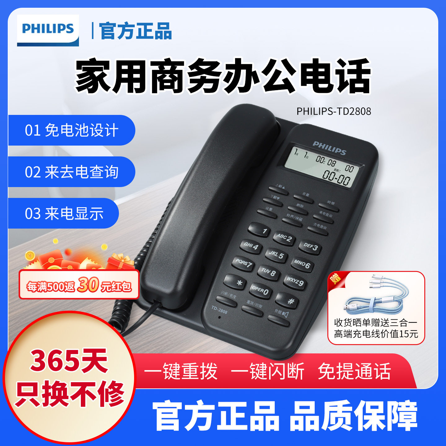 飞利浦TD-2808固定电话座机2026新款办公室商务酒店家用有线固话