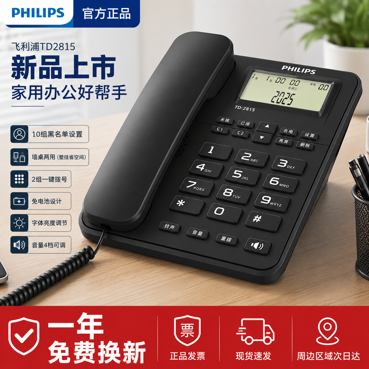 飞利浦TD-2815固定电话座机宾馆前台办公室家用酒店商务有线坐机