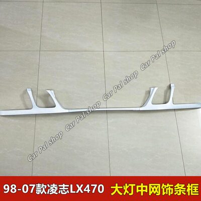 98-07款凌志LX470大灯饰条连接中网下饰条托架塑料装饰边框罩原装