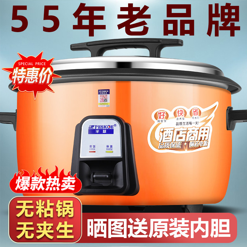 半球电饭锅商用大容量20人食堂饭店酒I店专用大号老式电饭煲蒸包,厨房电器,商用电饭煲,淘宝优惠券,粉丝福利购,淘宝优惠卷