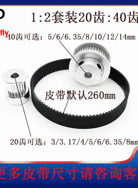 2GT同步皮带轮2M20齿/40齿内孔3-14mm 1:2皮带宽度1U0mm标准涨紧