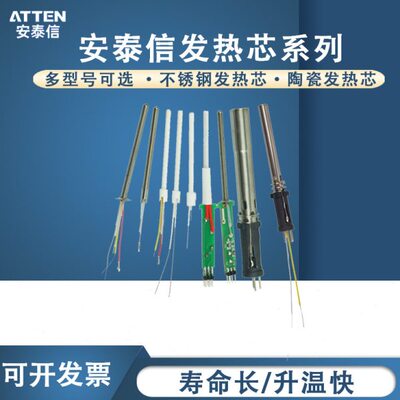 安泰信电烙铁发热芯陶瓷不锈钢AT938D/AT90DH/ST2080D/ST-8865