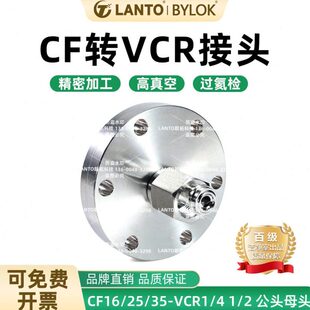 CF真空法兰16/25/35转VCR1/43/81/2公头母头内外丝接头高真空接头