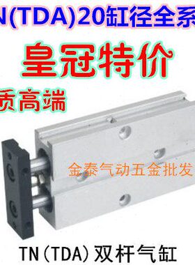 双轴双杆气缸TDA/TN20*10/15/20/30/40/50/60/70/80/100/125/150