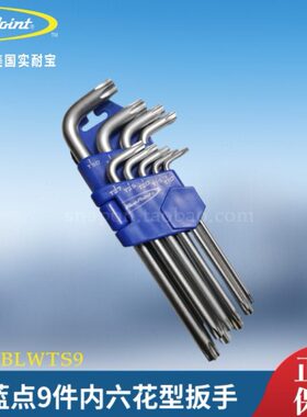 蓝点9件内六花型扳手组花形内六角扳手组 snapon实耐宝BluePoint