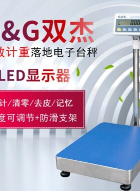双杰电子秤TC50K/TC60K/TC100K/TC150K/TC200K/TC300K电子台秤