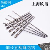 高速钢M2 总长250 上海欧裕加长直柄麻花钻加长钻3.0 16.0