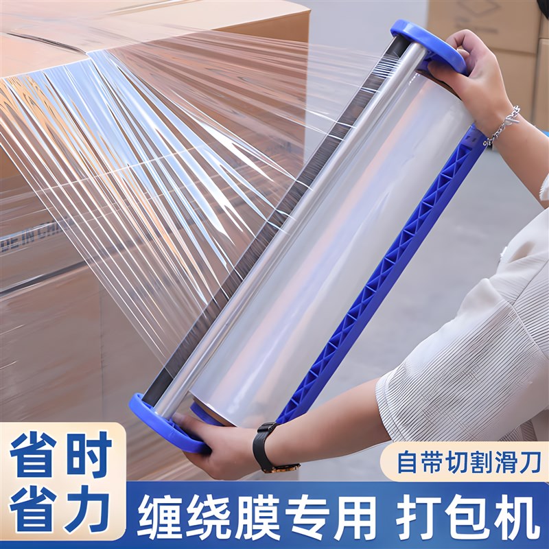 缠绕膜打a包机神器围膜保鲜膜工业拉膜器手动支架拉紧专用手柄包