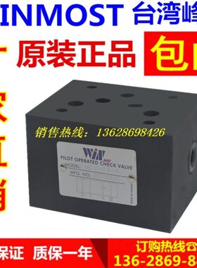 台湾峰昌 WINMOST MCV-02-P-3 MCV-03-T-2 A B 1 叠加阀单向阀