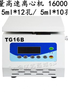 TG16B台式小型高速离心机 16000转高速离心机 1.5ml*12/ 5ml*10孔