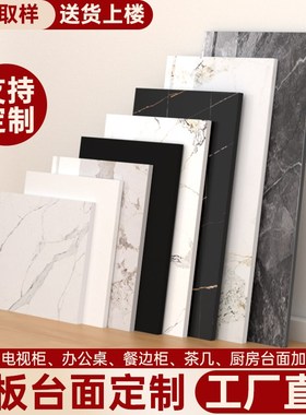 岩板茶几台面定制餐桌电视柜餐z边柜岛台瓷砖大理石方圆形装修板