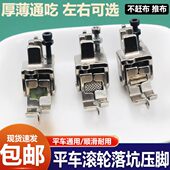 包邮 平车新款 暗线切线上松紧压脚 上领上腰高低压脚 滚轮落坑压脚