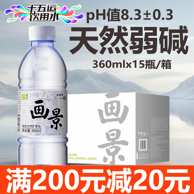 画景天然矿泉水360mlx15瓶碱性水