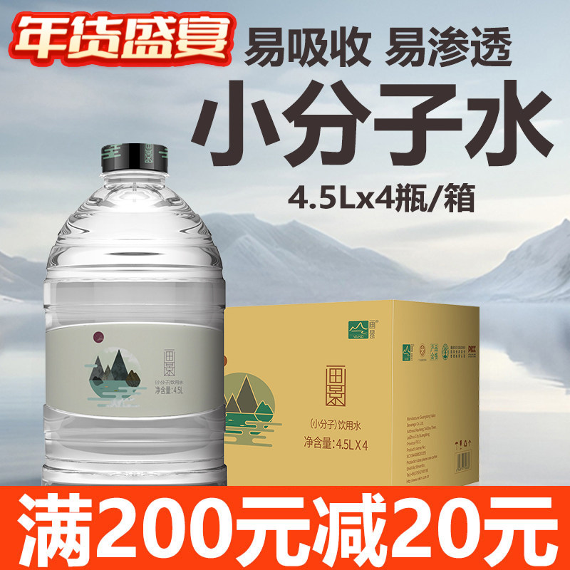 画景4.5L*4瓶小分子水四桶大瓶装大桶整箱煮饭冲奶泡茶家庭饮用水,咖啡/麦片/冲饮,饮用天然矿泉水/饮用天然水,淘宝优惠券,粉丝福利购,淘宝优惠卷