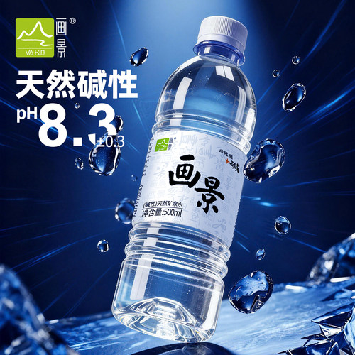画景天然矿泉水500mlx15瓶碱性水