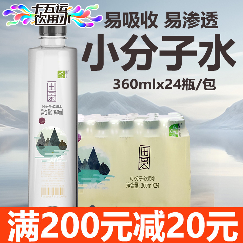 画景360mlx24瓶小分子水
