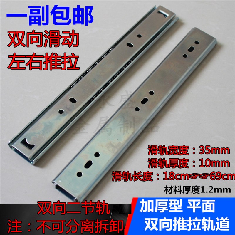 双向导轨推拉平装滑m轨35mm宽加厚两节轨二节平面两面抽拉滑道轨
