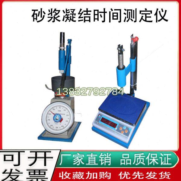 砂浆凝结时间测定仪 贯入阻力法拌合物试验仪数显凝结时间测定仪