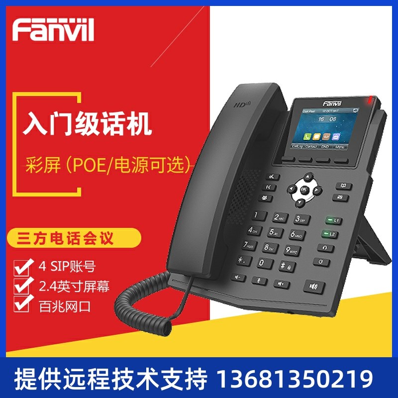 Fanvil方位 X4/X4G 彩屏IwP电话 IP商务办公电话 双彩屏SIP话机 P