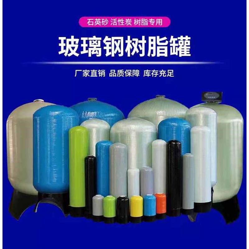 玻璃钢罐石英砂过滤器活性炭锰砂树D脂水处理设备净水软化水过滤