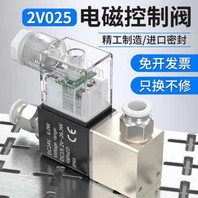 电磁控制阀二位二通气动电磁阀一进一出气控阀2v025空压机控制器