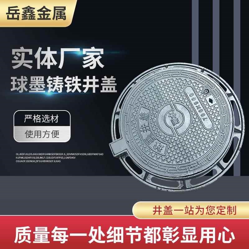 球墨铸铁圆形井盖生产厂u家下水道轻型重型排水排污铸铁圆井