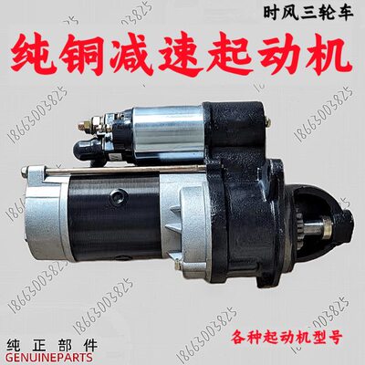 时风起动机QDJ158D马达12伏5.5千瓦12齿农用车三轮车配件各种型号