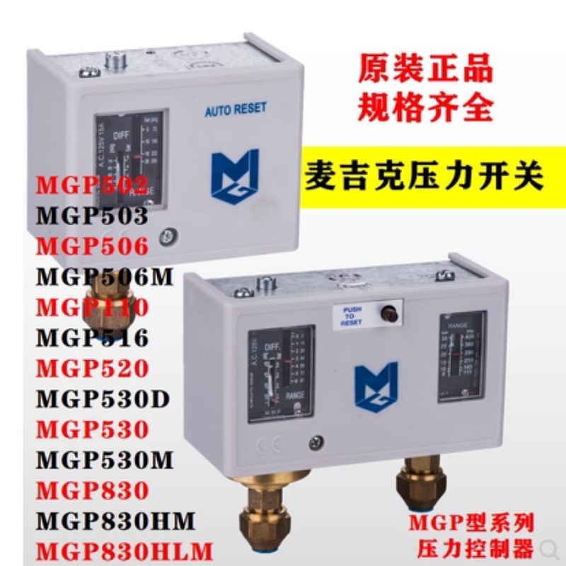 麦吉克压控器MGP83q0-E高低压自动空调冷库冷暖压力控制器压力开