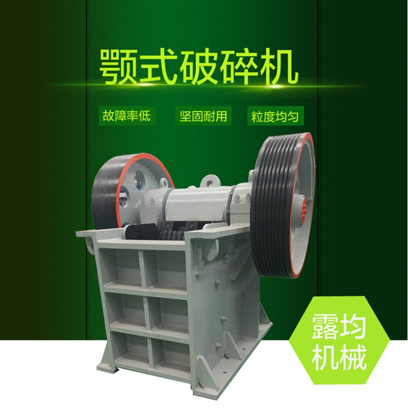 鄂式破碎机建筑垃圾粉碎s机煤矸石碎石机 实验用鄂式石料破碎机