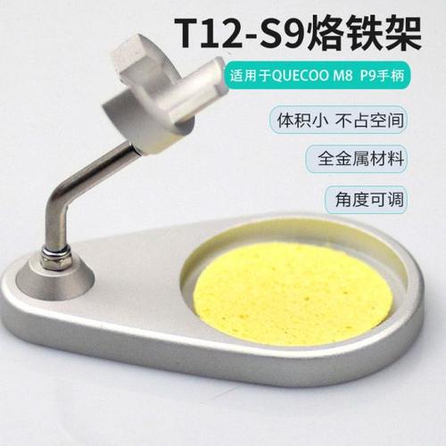 T12-S9 电烙铁支架洛铁焊接焊台金属烙铁架圆形M8 P9手柄专用铁架