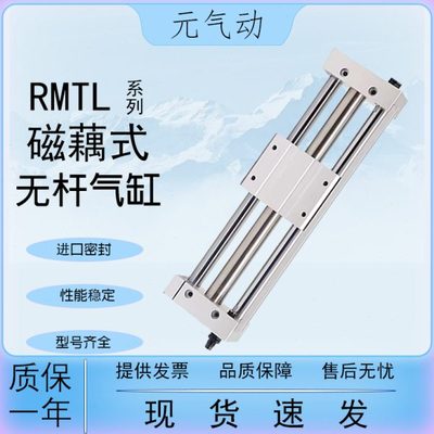 亚德客型磁偶式无杆气缸RMTL6/10/16/20/25/32/40X100-200-300SB