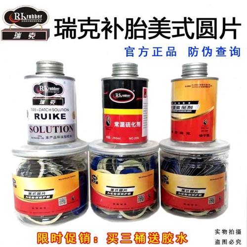 瑞克补胎胶片汽车真空胎补片轮胎蘑菇钉内胎胶皮补胎冷补胶水包邮