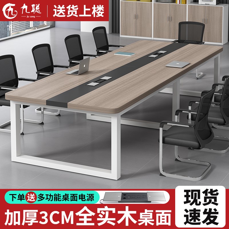 实木会议桌长桌简约现代会议室桌椅组合长方形长条U桌工作台办公
