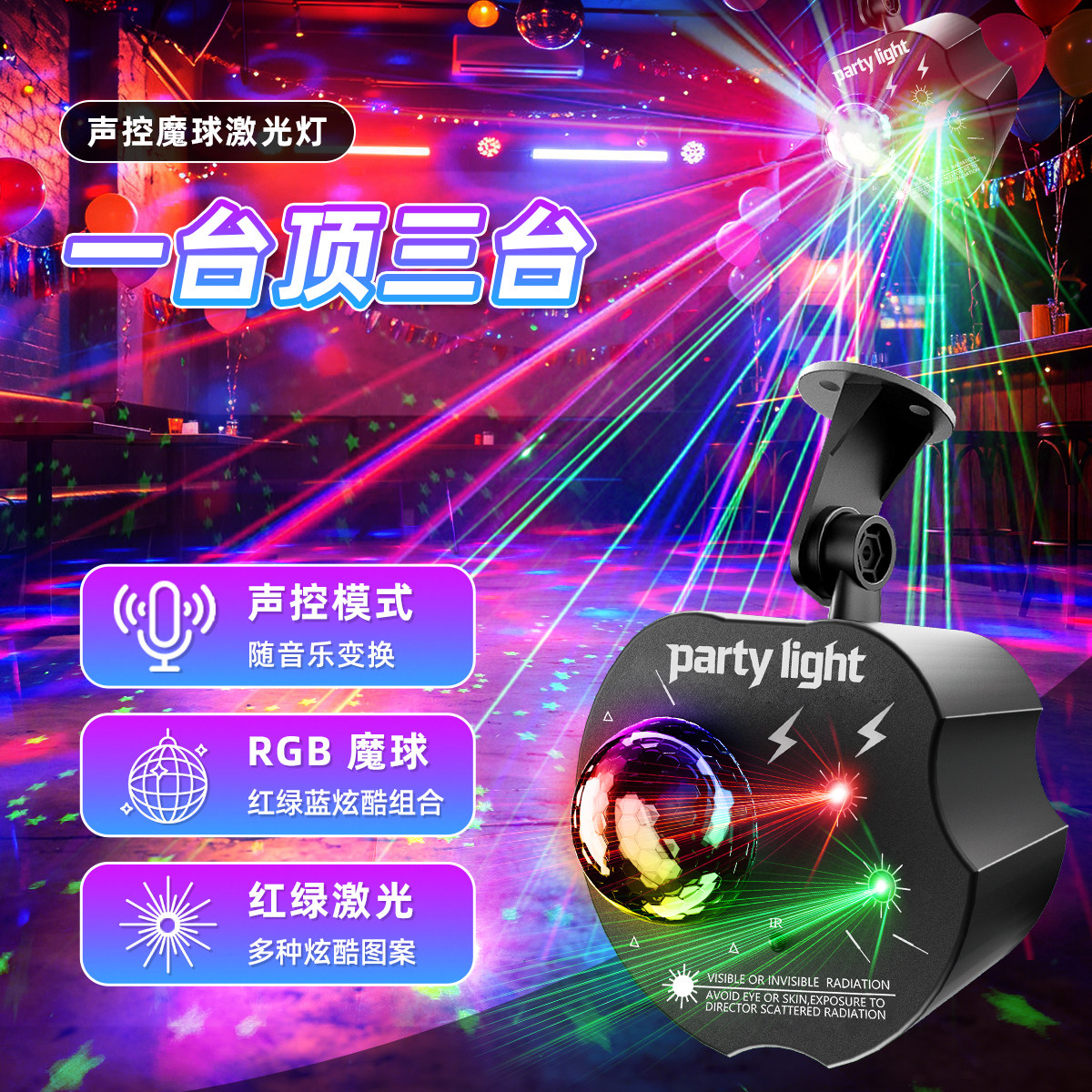 家用ktv氛围灯声控激光灯七彩旋转镭射灯音乐节奏跳动聚会魔球灯
