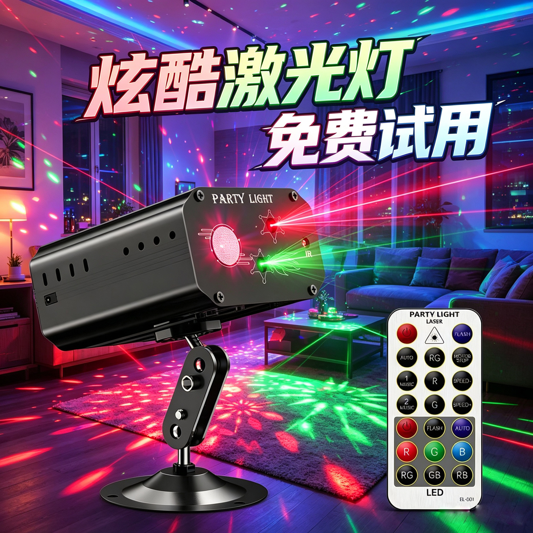 家用ktv氛围灯舞台灯光声控激光灯满天星旋转镭射灯七彩灯气氛灯