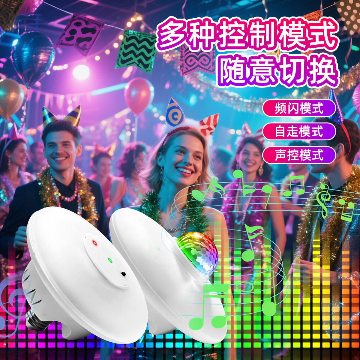 led灯泡家用E27螺口螺旋节能灯照明灯KTV氛围灯七彩灯声控激光灯