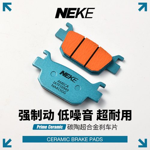 NEKE碳陶超合金高性能刹车片
